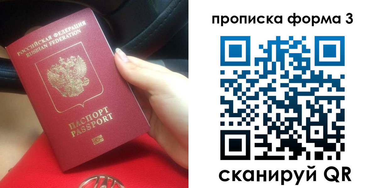 временная регистрация для всех в Бердске