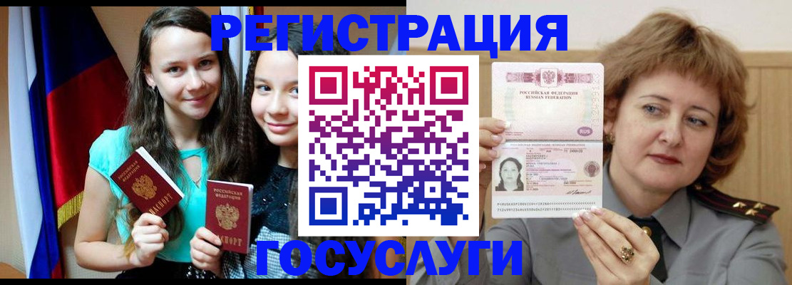 прописка для школы в Бердске
