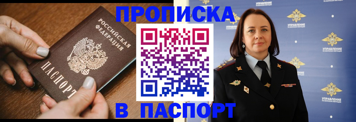 временная регистрация недорого в Бердске