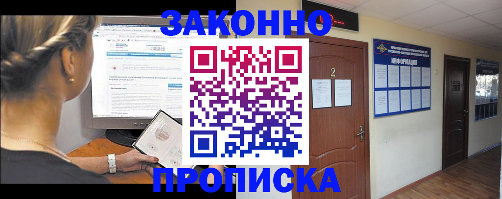 прописка иностранных граждан в Бердске