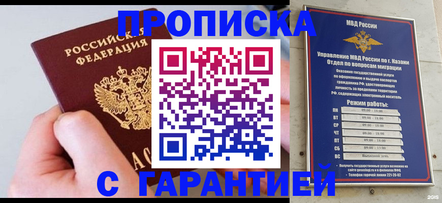 прописка 2025 в Бердске